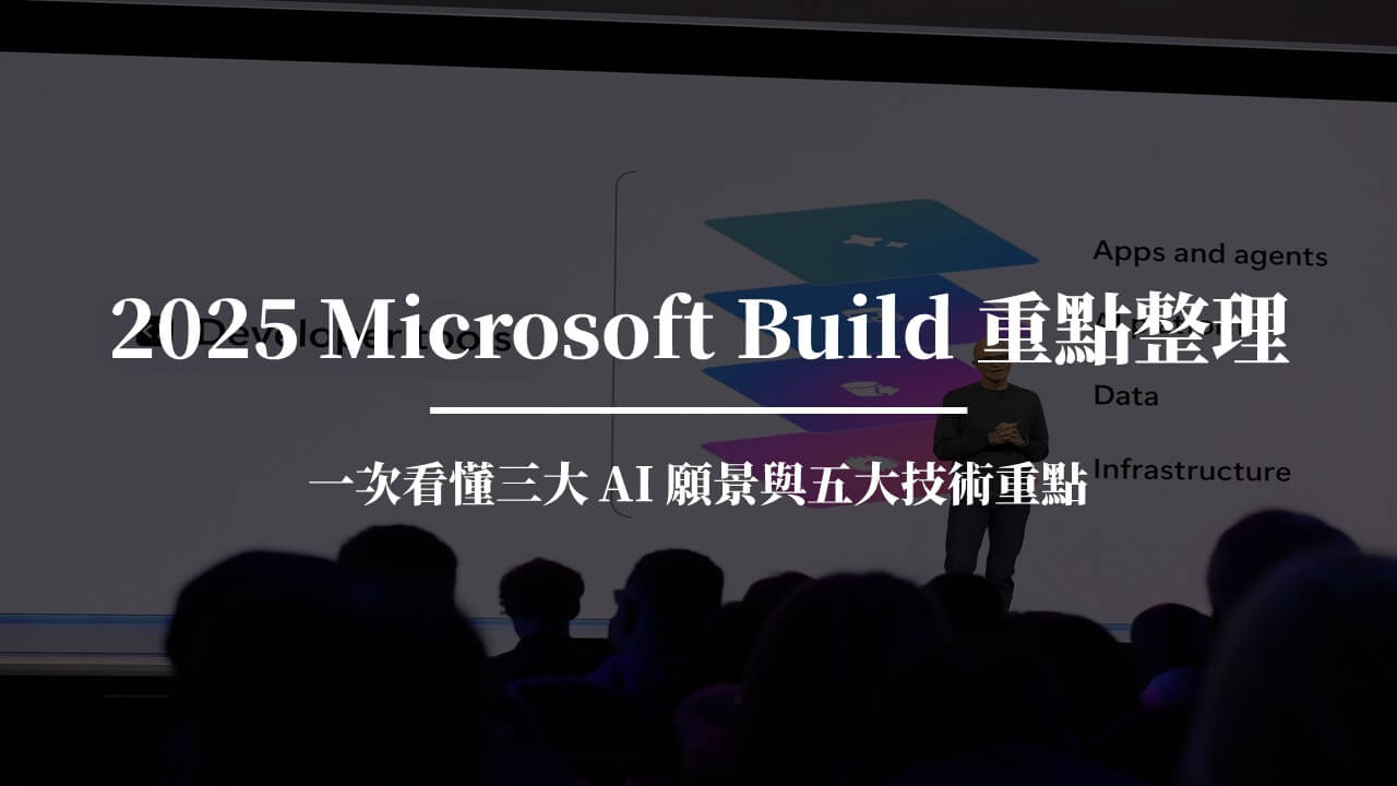 2025 Microsoft Build 重點整理:三大 AI 願景與五大技術重點 - 巫師札記